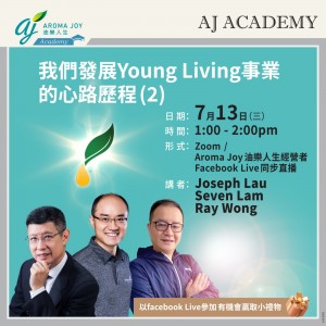 [7日內重溫] 我們發展Young Living事業的心路歷程 (2) 講者：Joseph Lau, Seven Lam & Ray Wong